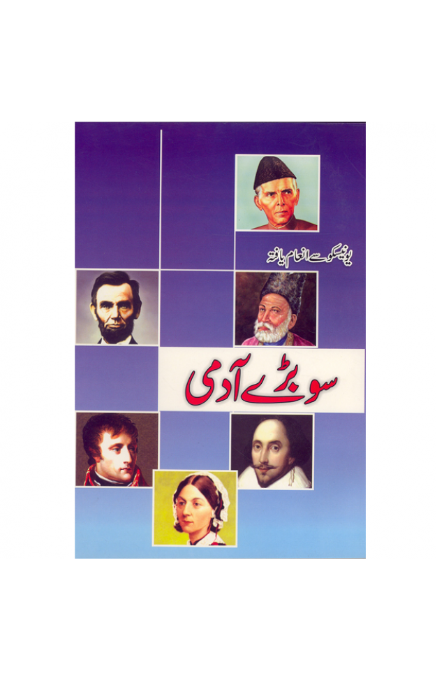 100 Baray Aadmi - PB